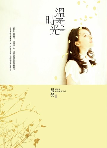 溫柔時光