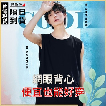 🍀姬望🍀 大尺寸背心男生 男背心 背心男 男生背心 排汗背心 吊嘎 網眼背心 速乾背心 健身背心 運動背心 純色大背心