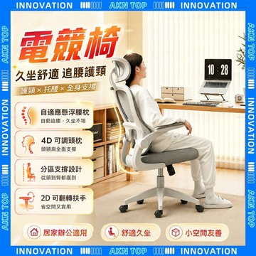 【AKN】人體工學椅 電腦椅 辦公椅 W703 摇摇椅「紓壓逍遙後仰」35°逍遙 躺 折疊扶手 彈弓骶枕 太空椅椅