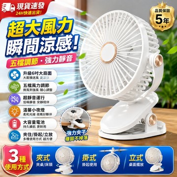 夾式風扇 USB充電 靜音風扇 夾式風扇 USB供電風扇 夾子風扇 調節風扇 小風扇 夾扇 風扇