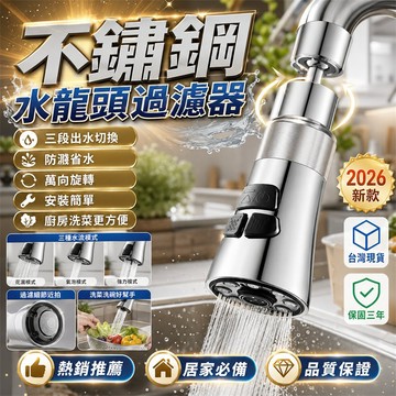 【2026新款🏅】延長器 水龍頭過濾器 水槽延伸器 洗菜延伸器 加長延伸器 伸縮延伸器 三檔延伸器 廚房延伸器 過濾器