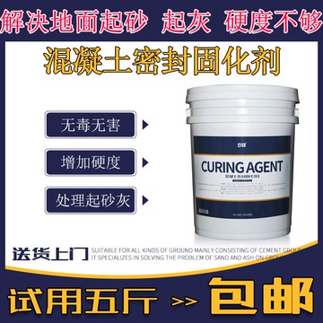 固沙寶室內室外固砂寶墻面水泥地面起沙處理劑密封固化劑地面漆