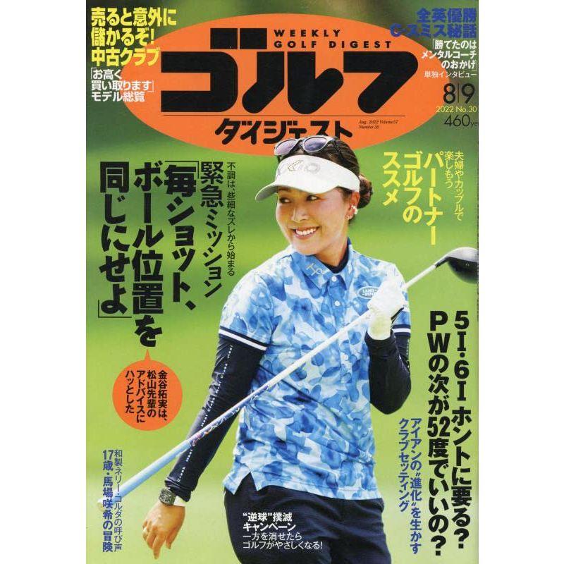 週刊ゴルフダイジェスト 2022年 号 雑誌