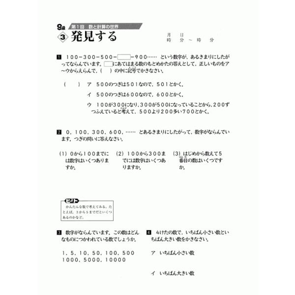 成長する思考力ＧＴシリーズ算数9級 小学低学年レベル 考える力 図形 文章 教材 問題集