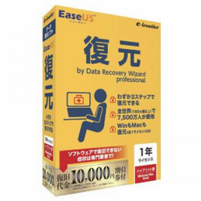 EaseUS復元 1年間ライセンス ハイブリッド版(Windows/Mac両対応) EUFG12H112 通販 LINEポイント最大0.5%GET |  LINEショッピング