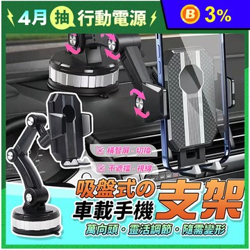機械手臂真空吸盤手機支架