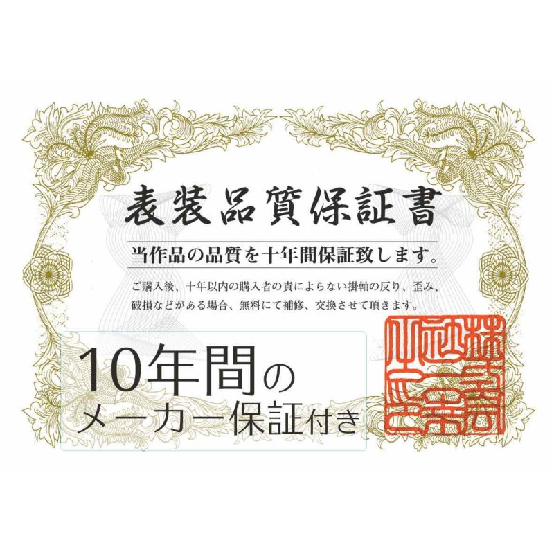 10年保証 掛け軸 紅葉渓谷 (もみじけいこく) 田口紅洋 新絹本 洛彩緞子