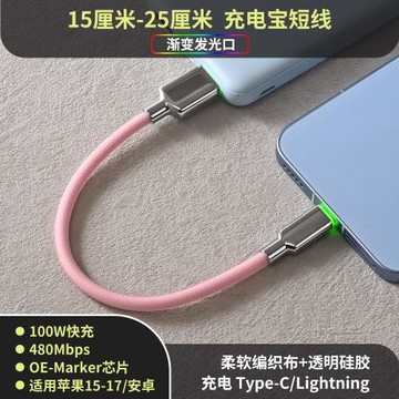 RGB發光頭15厘米充電寶短線布編織透明軟硅膠數據線適用蘋果華為