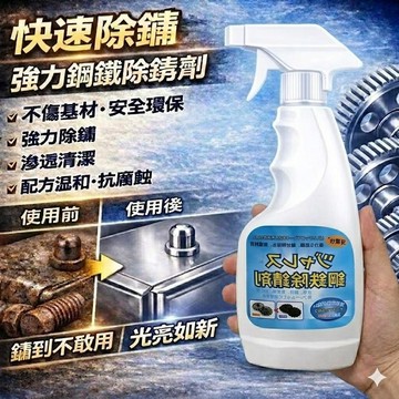 熱銷🛒日本除鏽劑 工業級強效除鏽劑 污染物生鏽去鏽劑 快速除鏽不銹鋼清潔劑 鐵鏽分解劑 金屬防銹水環保除鏽劑 T3