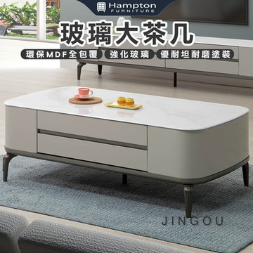 Hampton 漢汀堡 瑪羅玻璃大茶几(茶几/咖啡桌/大茶几/小茶几/桌子)