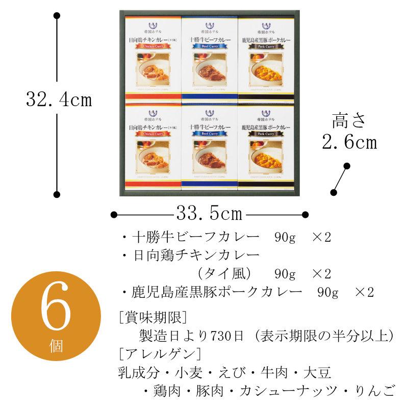 お歳暮 お返し 内祝い ギフト 缶詰 帝国ホテル十勝牛・日向鶏・鹿児島黒豚カレーセットTHK-30 送料無料