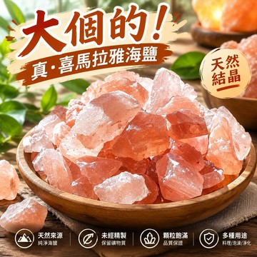 ✨靈運閣 ✨祈福🙏🏻喜馬拉雅海鹽淨宅消磁大顆粒玫瑰鹽粗鹽擺件結婚喬遷新房去黴原鹽