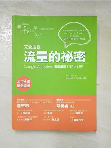 【書寶二手書T3／社會_D1P】流量的祕密(2013最新完整版)_Brian Clifton
