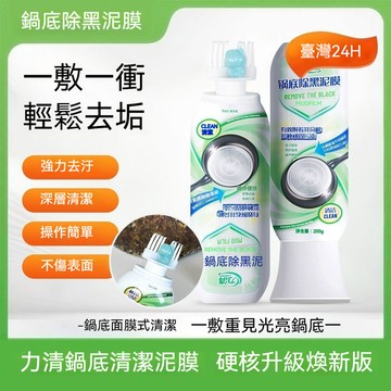 免運🔥臺灣出貨🔥力清鍋底除垢泥膜 重油污清潔劑 鍋底清潔泥膜 抽油煙機清洗劑 廚房油污凈 去油除污垢清潔神器 廚房清潔劑