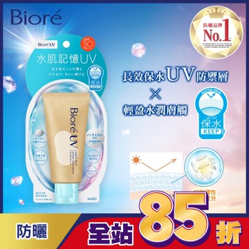 Biore 含水防曬水肌記憶水凝乳 50g