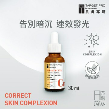 Target Pro 肌膚專研 15%維他命C安瓶精華 30ml