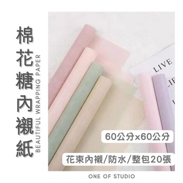 [棉花糖內襯紙]包裝紙 包材 雪梨紙 奶白 花束包裝紙 包裝材料 禮物包裝 禮物包裝紙 內襯紙 花藝包裝紙 紙