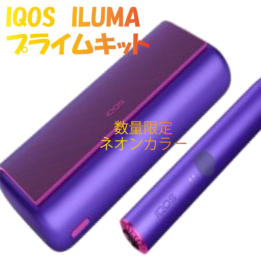 新品 IQOS ILUMA PRIME 限定色ネオン プライム-