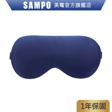 SAMPO 聲寶 智能真絲熱敷眼罩/遮光眼罩/蒸氣眼罩 HQ-Z22Y1L 蒸氣紓壓助眠 原廠保固 現貨
