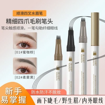 🔥臺灣出貨🔥趙露思推薦四叉眉筆防水防汗不掉色不暈染野生眉極細液體眉筆持久四叉水眉筆 防水眉筆 韓式眉卡 修眉 韓式眉型