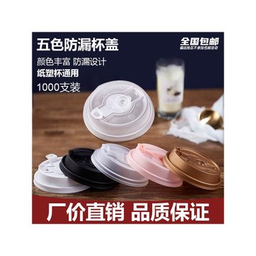 90口徑新款透明防漏注塑杯蓋塑料創意蓋子通用一次性奶茶加厚