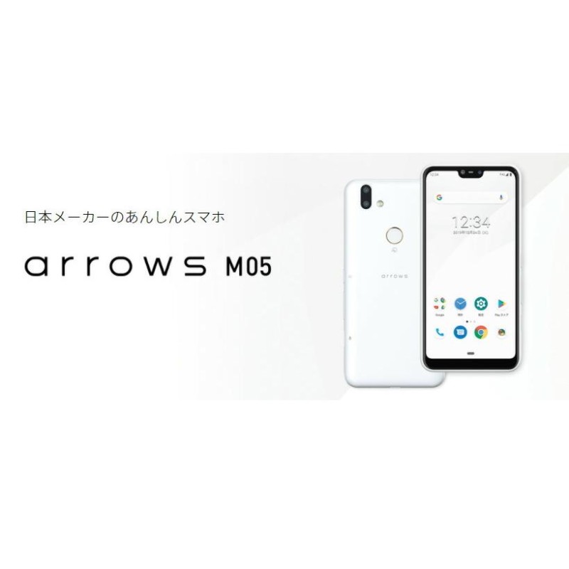 新品 送料無料 当日発送 富士通 arrows M05（ブラック）- SIMフリー