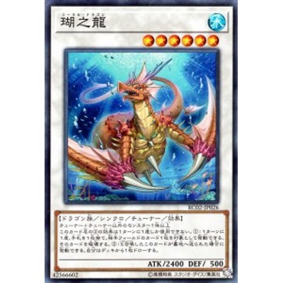 遊戯王カード 瑚之龍 スーパーレア レアリティコレクション2 RC02 