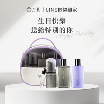 生日快樂！謝謝能夠與你相遇❤️ 【本真 The True】香韻絲光× 臺北時裝週聯名旅行組 生日禮物｜交換禮物