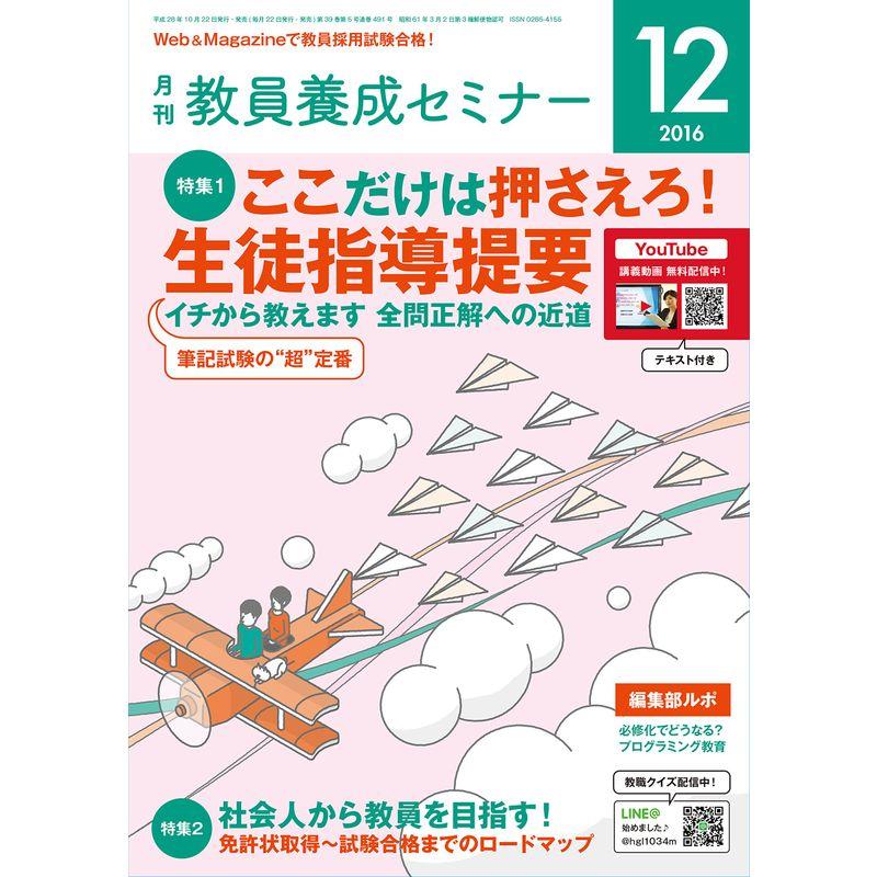 教員養成セミナー2016年12月号