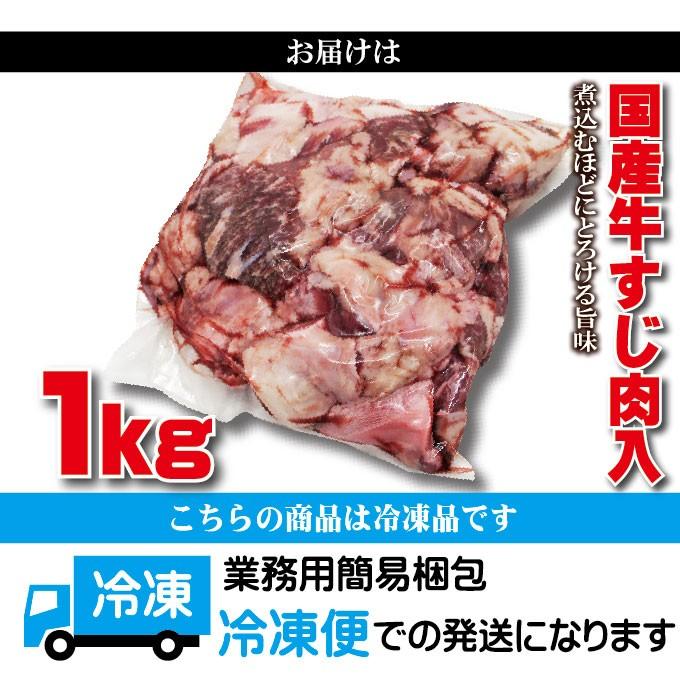 国産牛すじ入　1Kg　お肉たっぷり　煮込み・カレー用