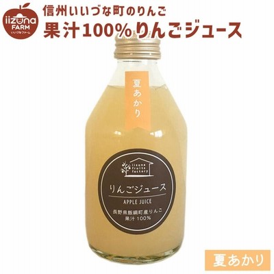 りんごジュース 夏あかり 230ml 瓶 1本 いいづなフルーツファクトリーオリジナル 長野県 飯綱町 信州 ギフト 果汁100%