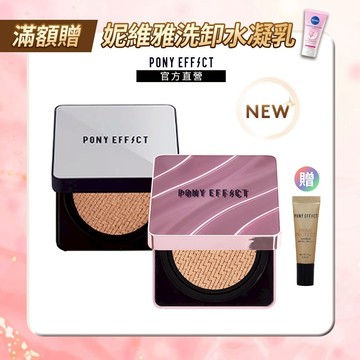 NEW! 紫盒新升級【PONY EFFECT】超進化無重力/極水透光氣墊粉餅-升級版(一盒二蕊）