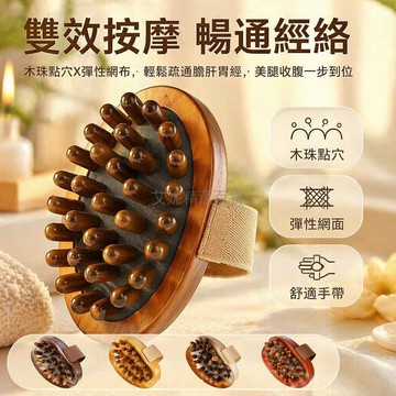 台灣出貨✨ 經絡按摩刷 全身通用按摩梳 腹部帶脈疏通 腿部刮痧板 彈性氣囊按摩器 居家放鬆神器 2入組 3入組