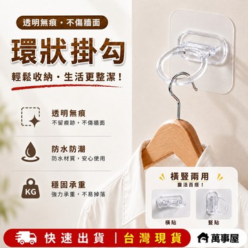 圓環形掛勾 掛鉤 無痕圓形掛勾貼 圓環形 掛鉤貼膠 強力粘膠 家用多功能 免打孔 透明 廚房 無痕固定置物粘鉤A0021