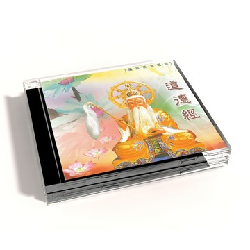 【新韻傳音】道德經－道教閩南語演唱版 CD MSPCD-44036