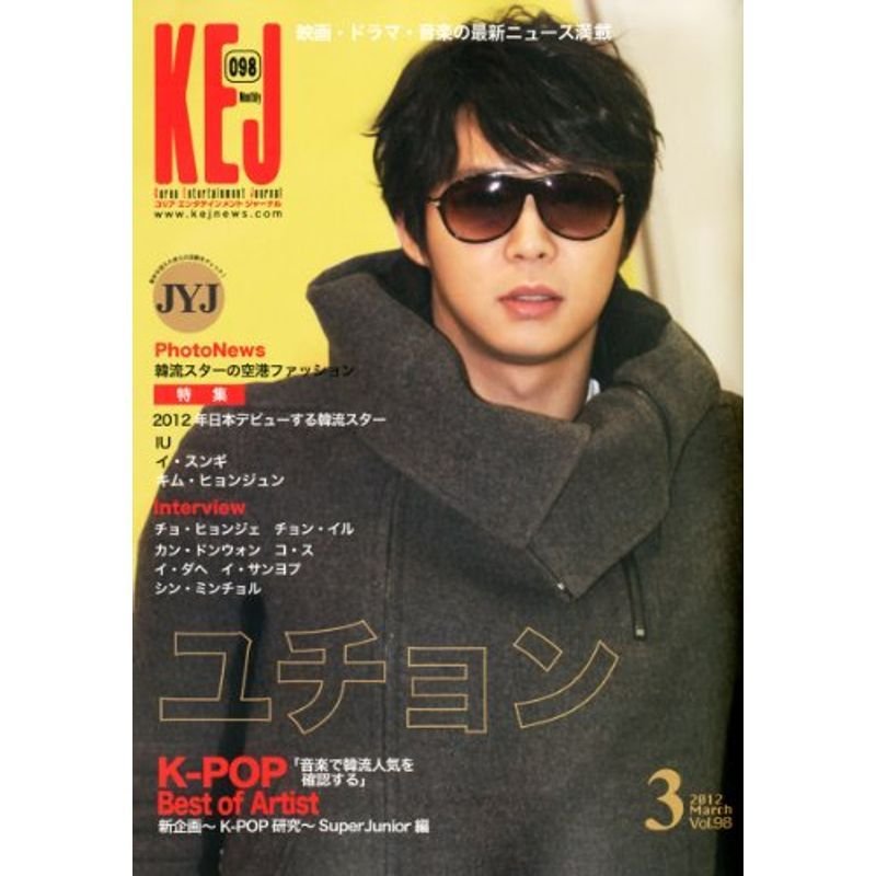 KEJ (コリア エンタテインメント ジャーナル) 2012年 03月号 雑誌