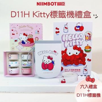【開學季推薦】精臣x三麗鷗Hello Kitty D11H標籤機家用迷你姓名貼標籤打印機內含限定款貼紙