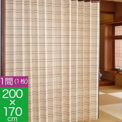 品質は非常に良い 竹カーテン 1枚 幅200cm×高170cm （ロング） 竹すだれカーテン カーテン