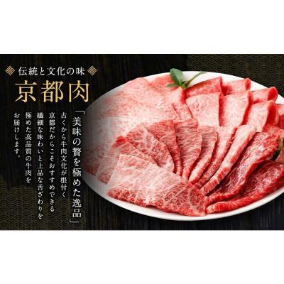 ふるさと納税 京都市 京都肉焼肉盛り合わせすき焼き・しゃぶしゃぶ用セット(各800g)