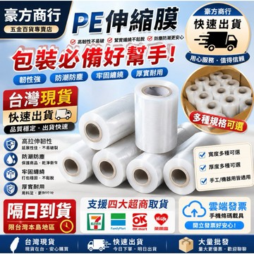 現貨當天出貨PE膜伸縮膜 黑色纏繞膜 棧板膜 塑膠膜 保鮮膜 防塵膜 包裝膜 膠膜 專業嫁接膜 工業保鮮膜 搬家用膜