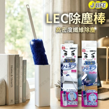 日本 LEC 免清洗 激落 高密度除塵棒 附清潔盒 手持式 除塵撢 除塵器 除塵棒 高密度纖維 重覆使用 清潔刷 除塵