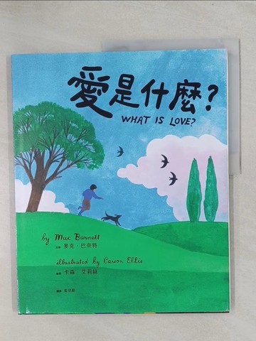 【書寶二手書T1／少年童書_Y3H】愛是什麼_卡森．艾莉絲