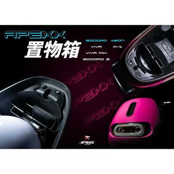 VIVAMIX車廂置物格 GOGORO2車廂置物 車廂置物格  VIVA車廂收納 gogoro車廂收納 AI1 EC05