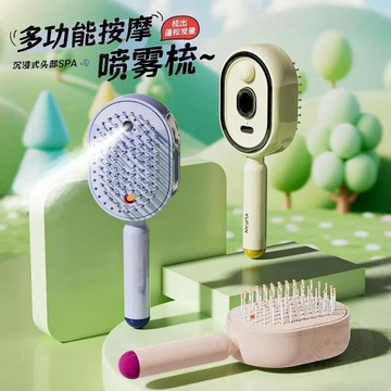 🛍️日常必備🛍️電動噴霧氣囊 按摩梳 精油霧化 護養髮梳 自清潔纏發蓬鬆順發梳防靜電