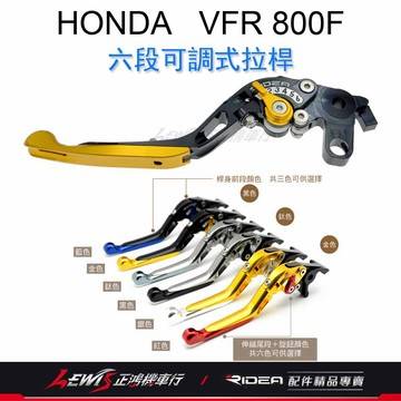 Ridea 六段可調拉桿 VFR 800F 三節 剎車 煞車拉桿 可折 伸縮 手拉桿 瑞迪亞 正鴻機車行