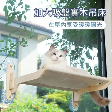 【伙拼MKT】吸盤貓吊床 大摺疊加寬木質吸盤高級貓吊床 吸盤貓跳台 貓窩 木質貓跳台 摺疊收納貓吊床 摺疊貓跳台