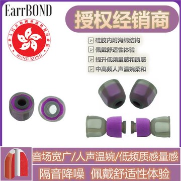 EarrBOND硅膠海綿耳機套暖色調C套SF套小橘套削弱齒音小紫套低頻