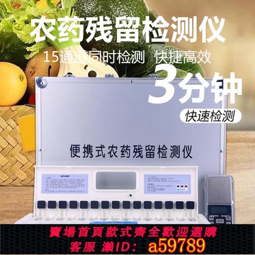 【全網低價 可打統編】農藥殘留檢測儀家用農藥檢測儀水果蔬菜檢測儀超市飯堂農藥殘留儀
