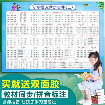 生字表一二三年級語文下冊同步識字表墻貼覆膜防水防油防塵掛圖早教幼兒寶寶認字表兒童小學生學前古詩114首