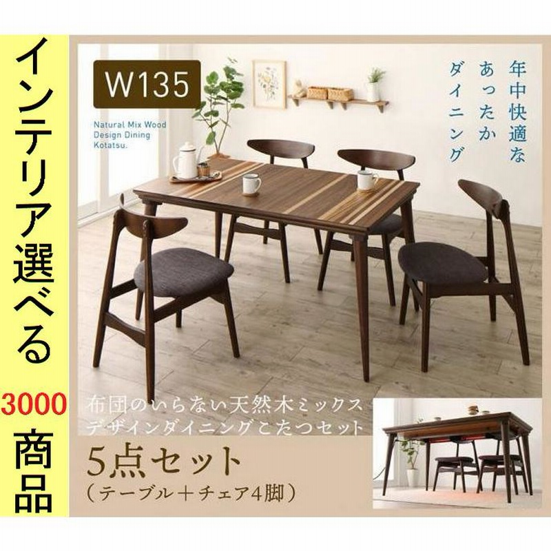 布団レスこたつ 布団レスこたつの通販 おしゃれ・おすすめの家具・インテリアなら